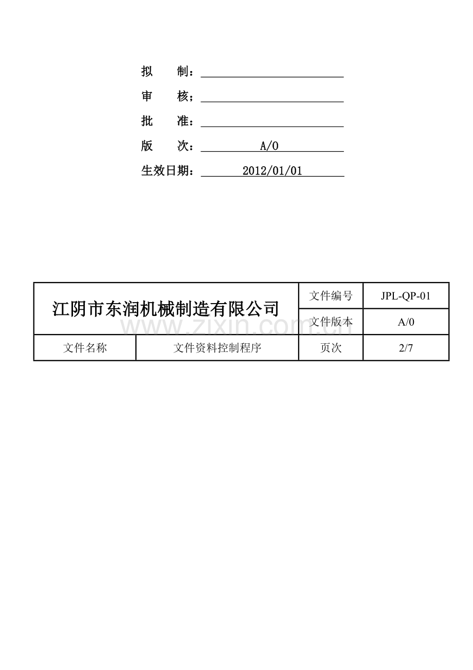 文件资料控制程序.doc_第2页