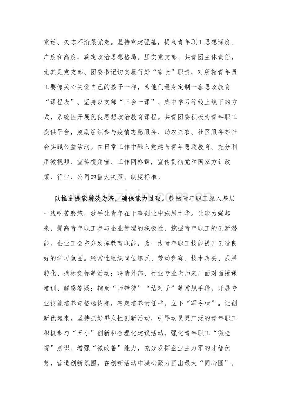 在国有企业青年职工思想政治教育和业务能力教育工作推进会上的汇报发言材料2024.docx_第2页