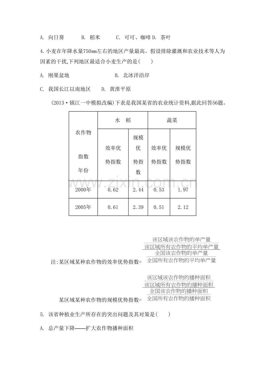 高三地理复习课时能力训练题35.doc_第2页