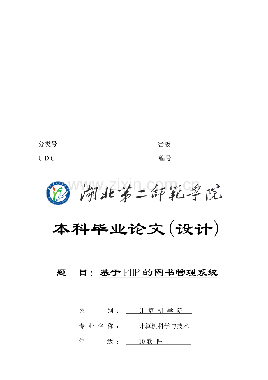 基于PHP的图书管理系统.doc_第1页