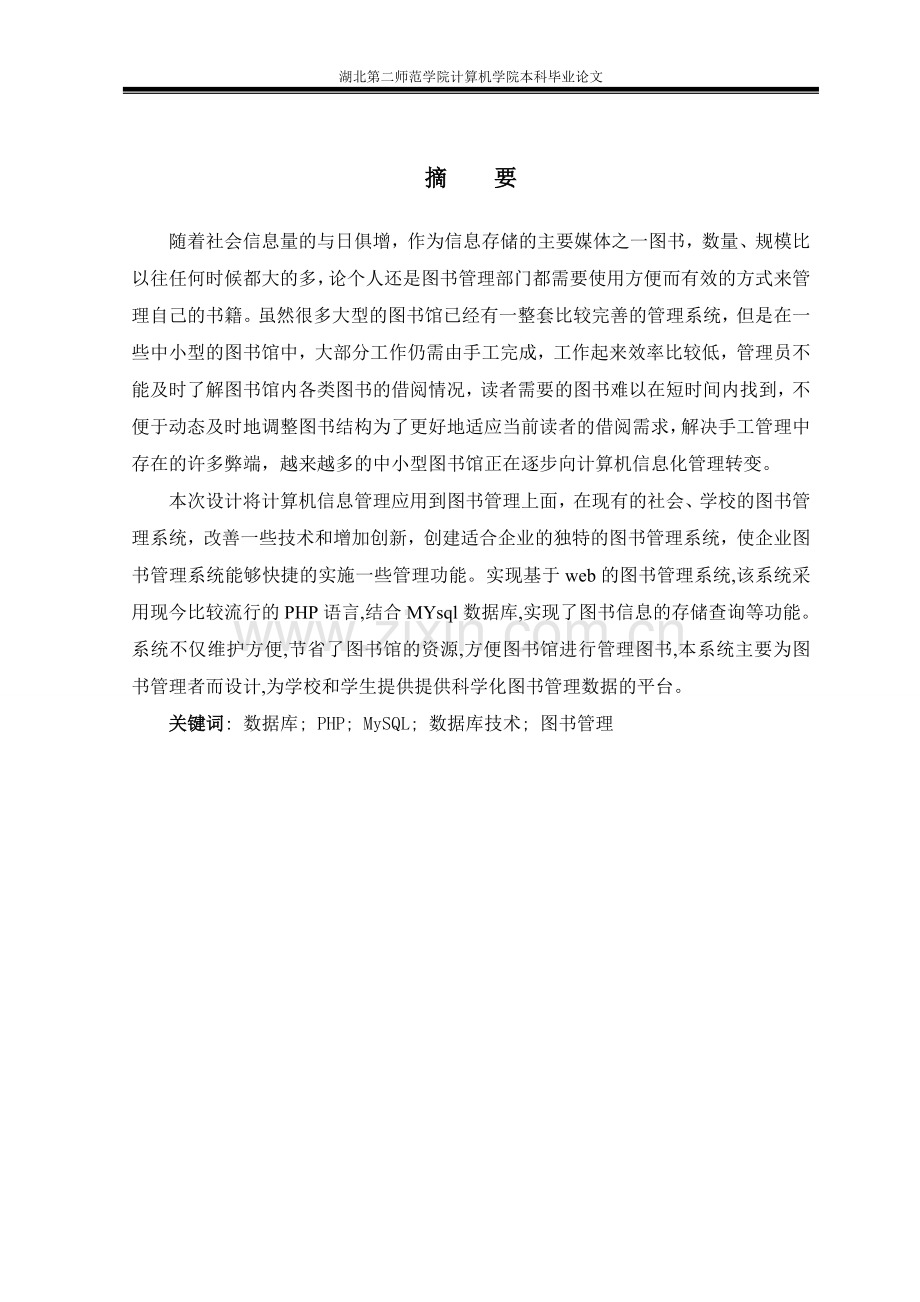 基于PHP的图书管理系统.doc_第3页