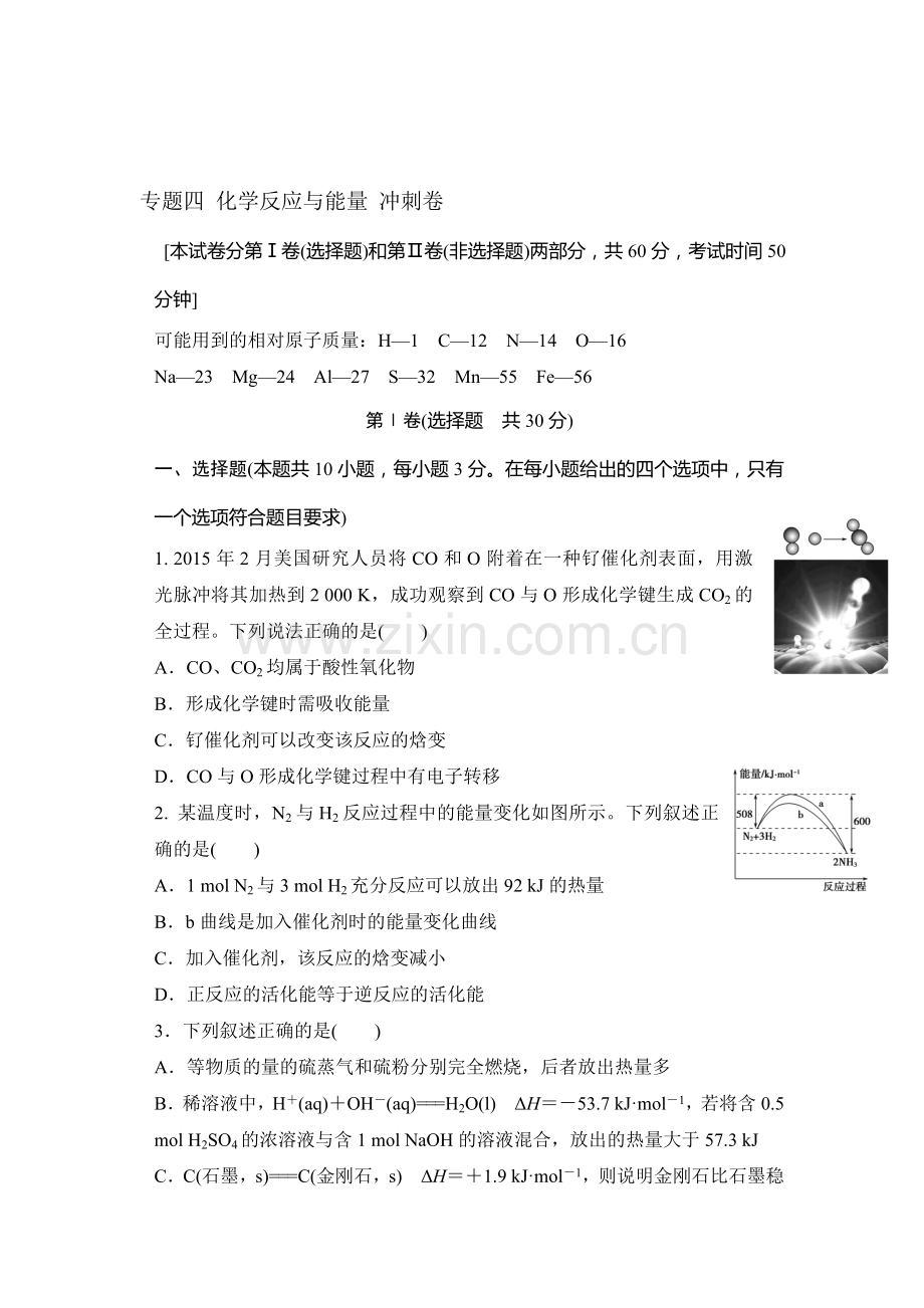 2016年江苏省高考化学知识点复习试题22.doc_第1页