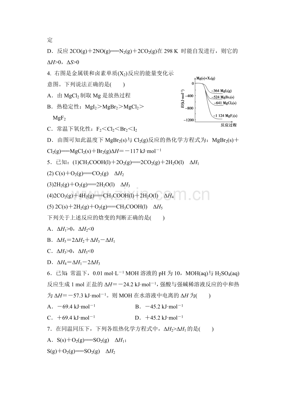 2016年江苏省高考化学知识点复习试题22.doc_第2页