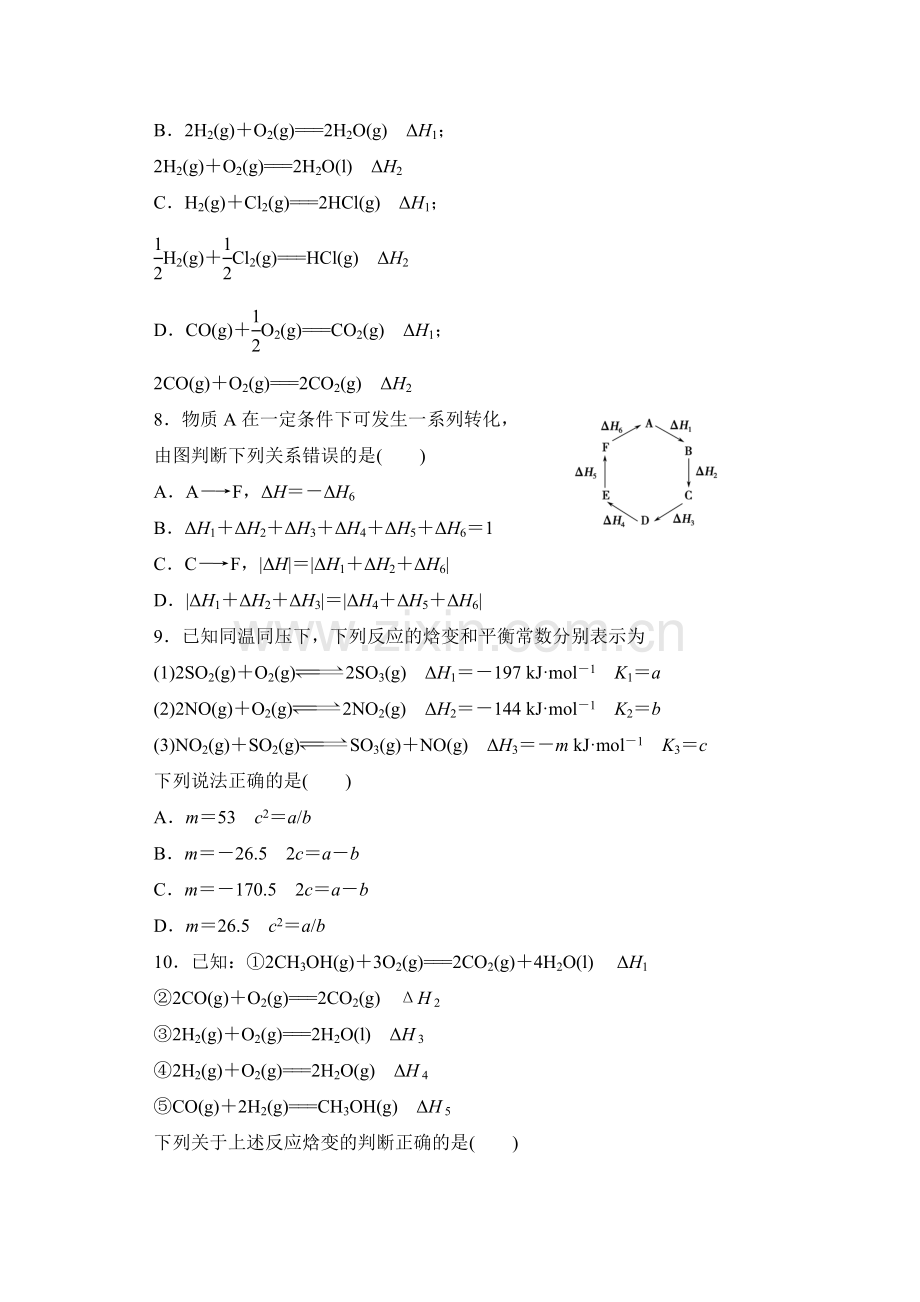 2016年江苏省高考化学知识点复习试题22.doc_第3页