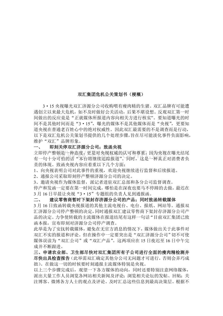 双汇危机公关策划书.doc_第1页