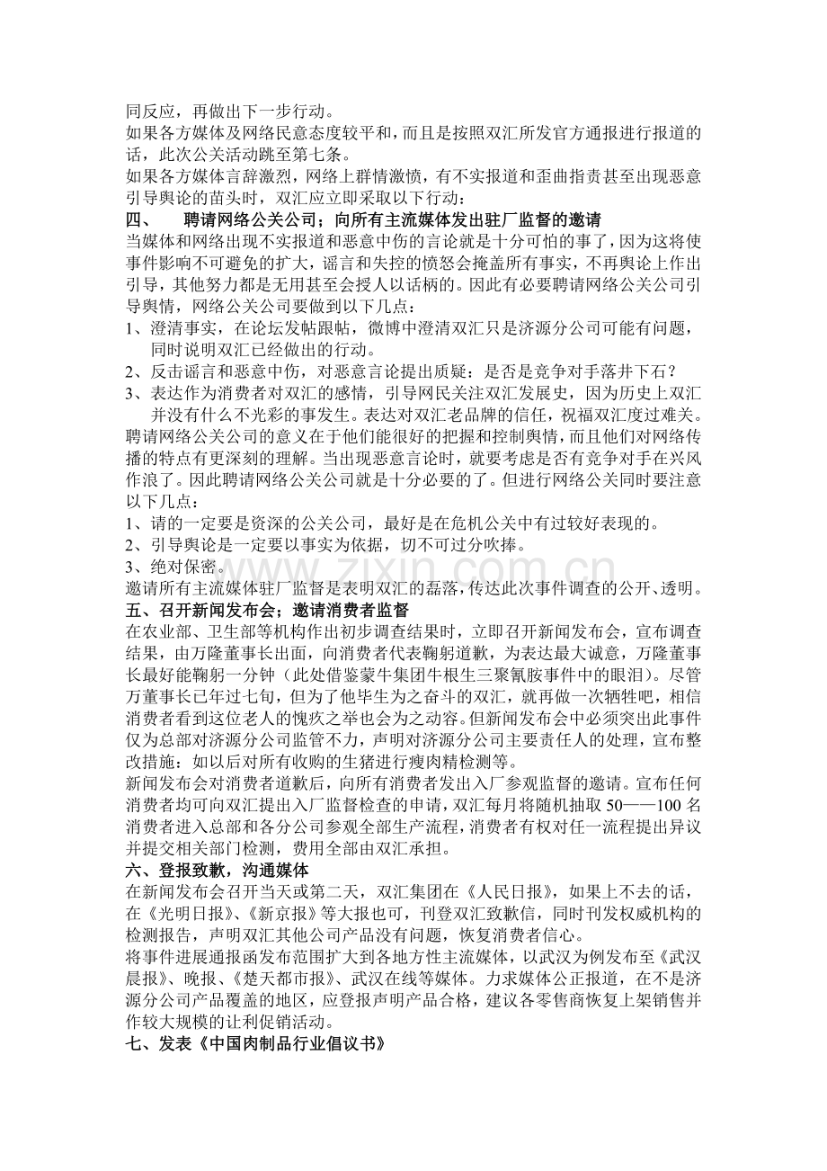 双汇危机公关策划书.doc_第2页