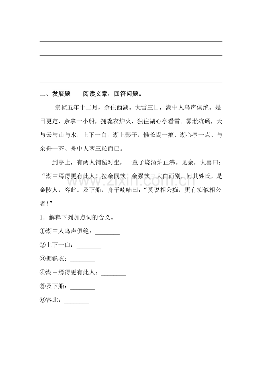 2015-2016学年八年级语文下册课时复习检测32.doc_第2页