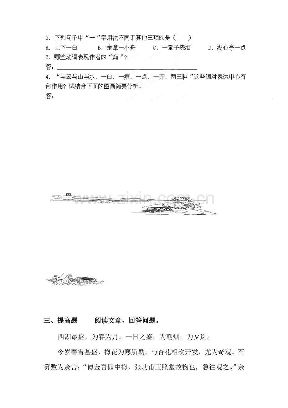 2015-2016学年八年级语文下册课时复习检测32.doc_第3页