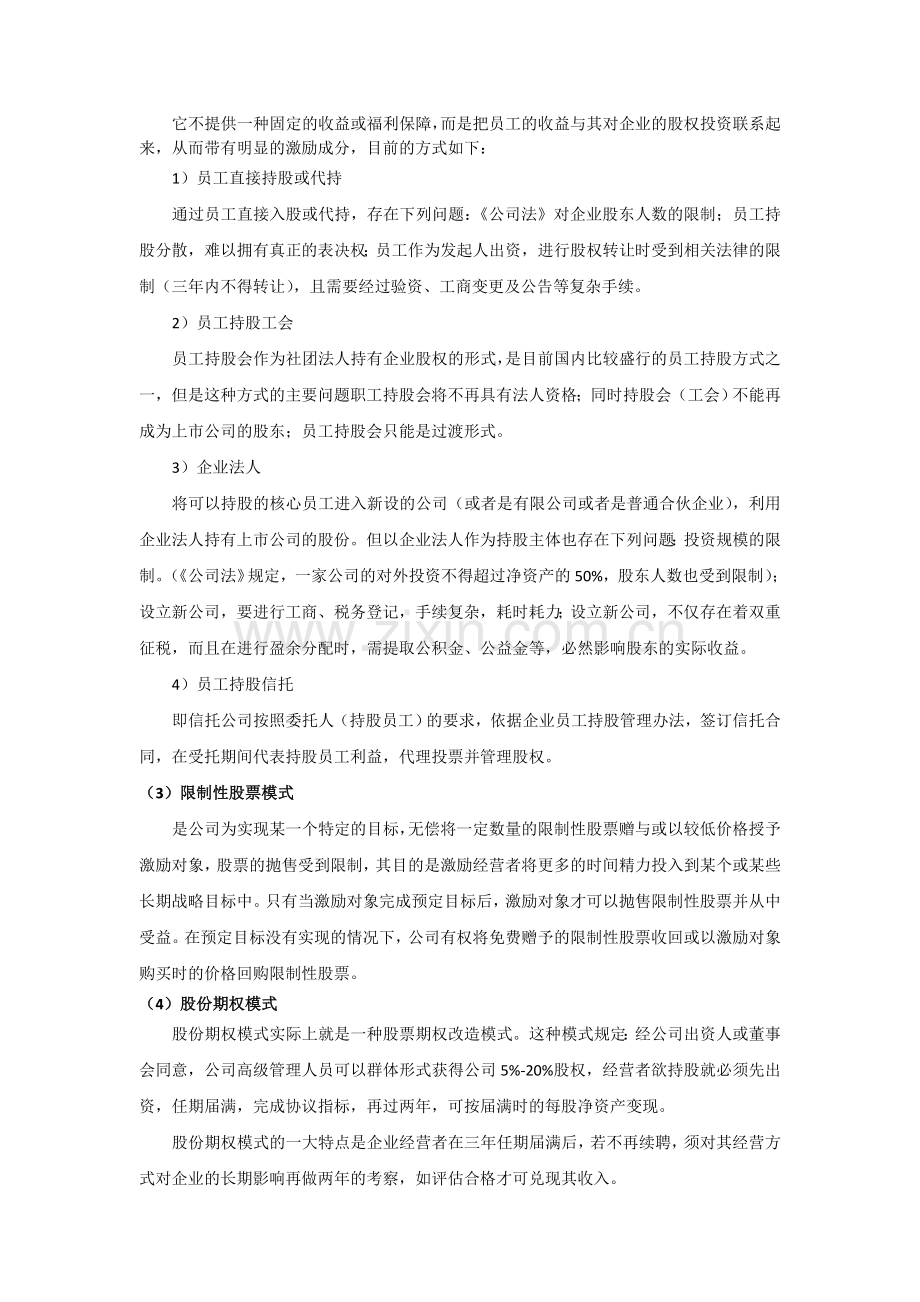 员工持股方案改.doc_第3页