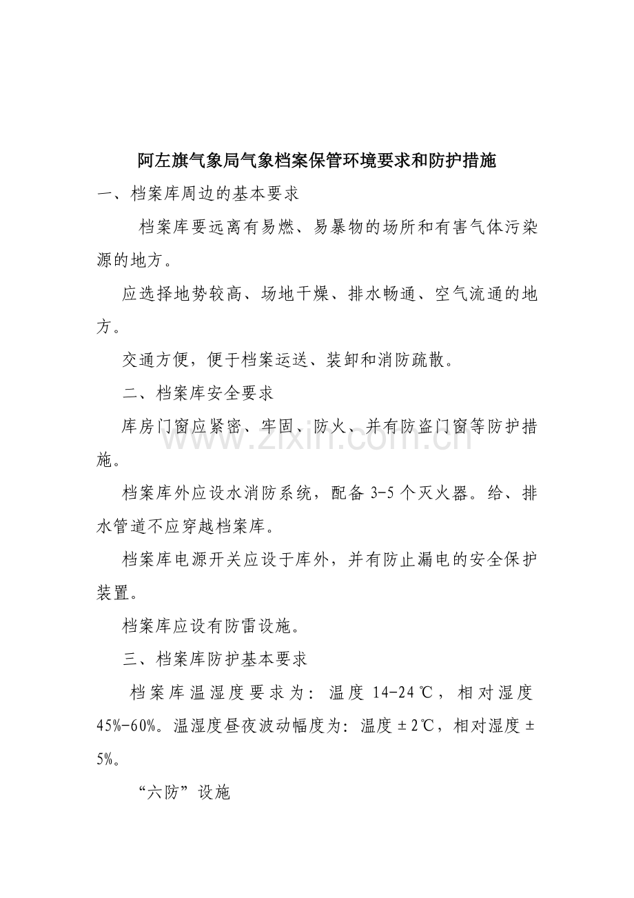 气象档案有关管理规章制度.doc_第2页