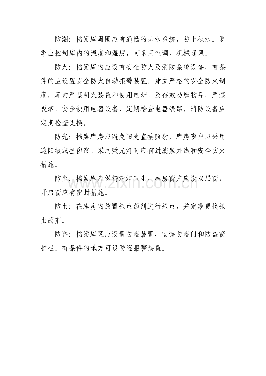 气象档案有关管理规章制度.doc_第3页