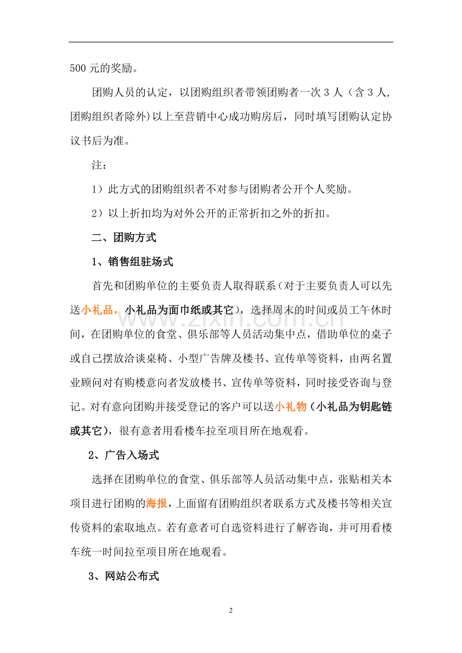 团购方案总表.doc_第2页