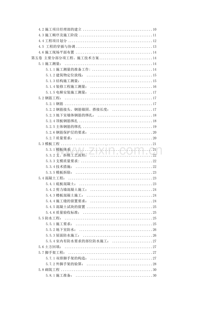 11层剪力墙结构施工组织设计-2.doc_第3页