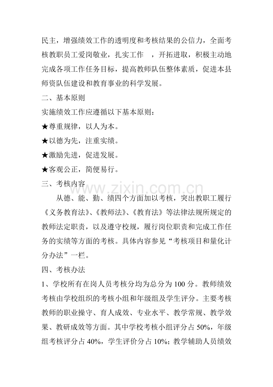 马尔康县第二中学教师绩效考核办法..doc_第2页