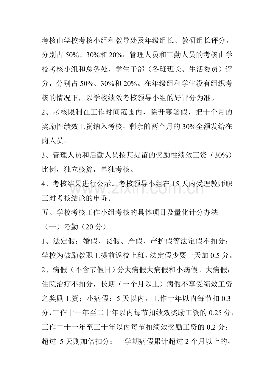 马尔康县第二中学教师绩效考核办法..doc_第3页