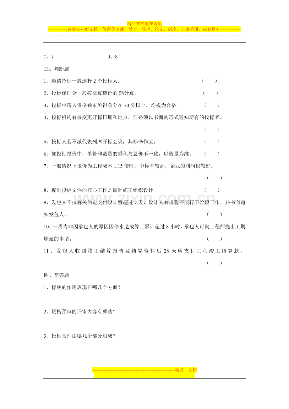 工程招投标与合同管理复习材料.doc_第3页