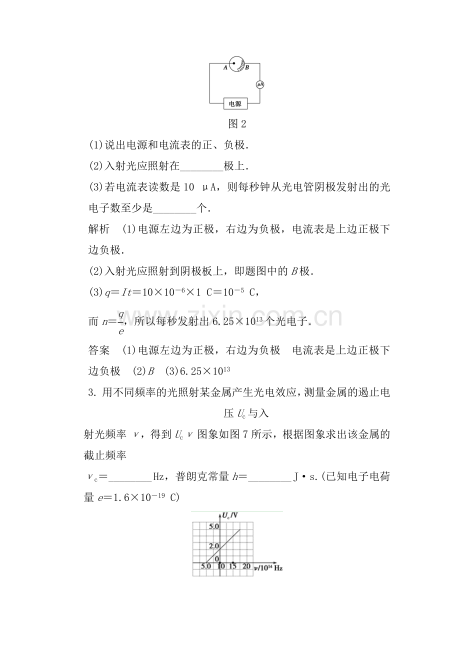 2015届高考物理第一轮复习检测试题21.doc_第2页