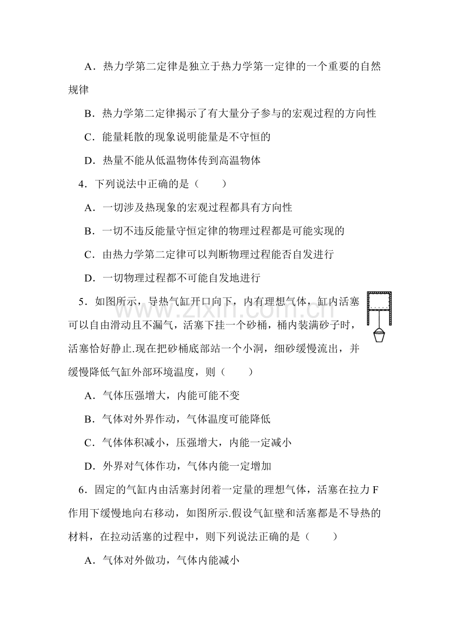 2015届高考物理考点归纳复习训练题9.doc_第2页