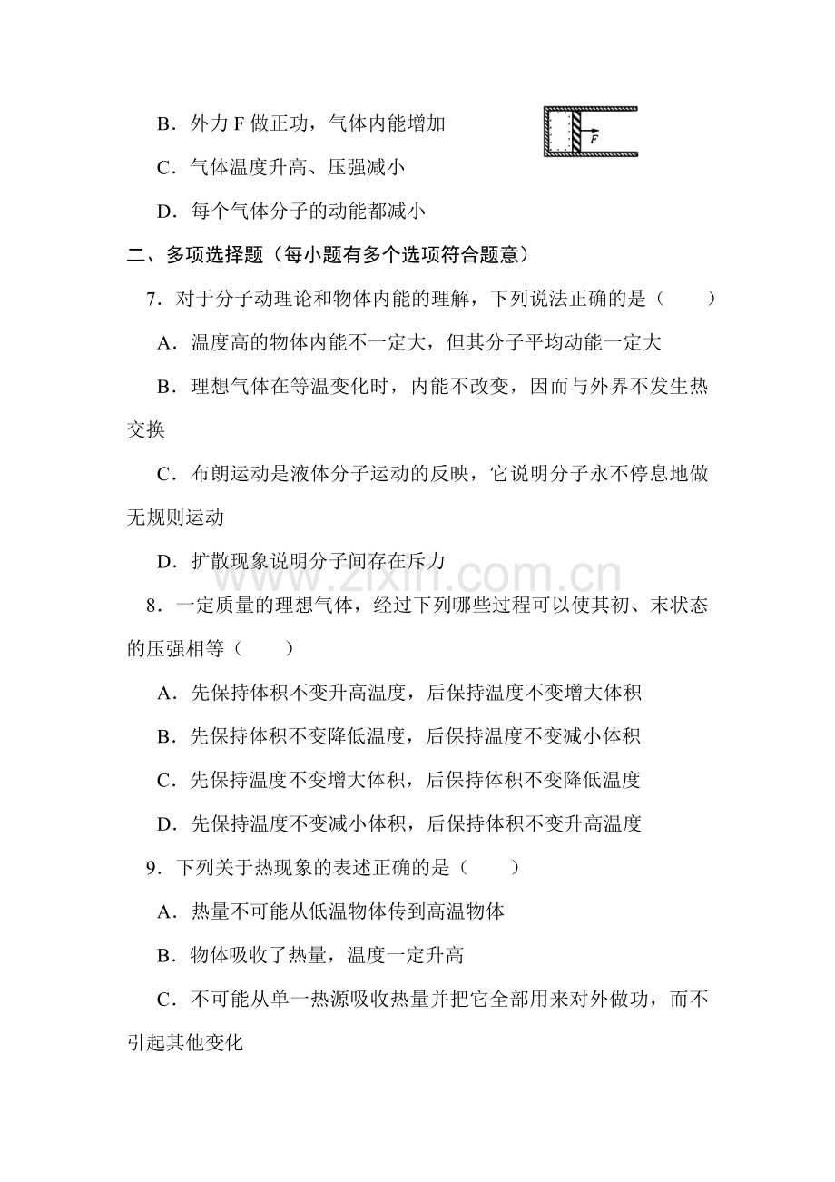 2015届高考物理考点归纳复习训练题9.doc_第3页