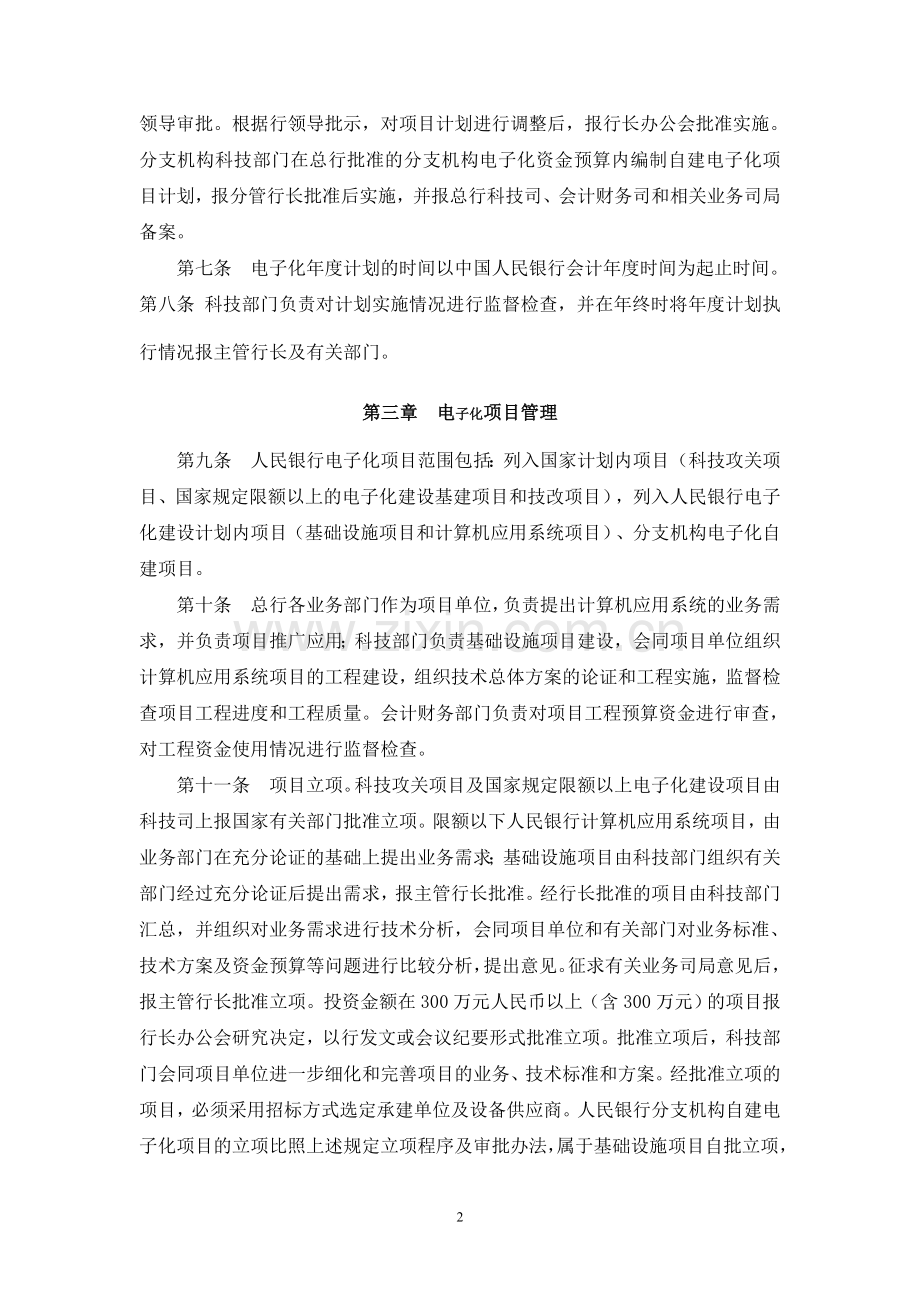 中国人民银行科技工作管理办法.doc_第2页