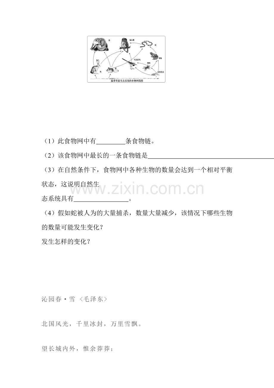 八年级生物上册知识点复习测试14.doc_第3页