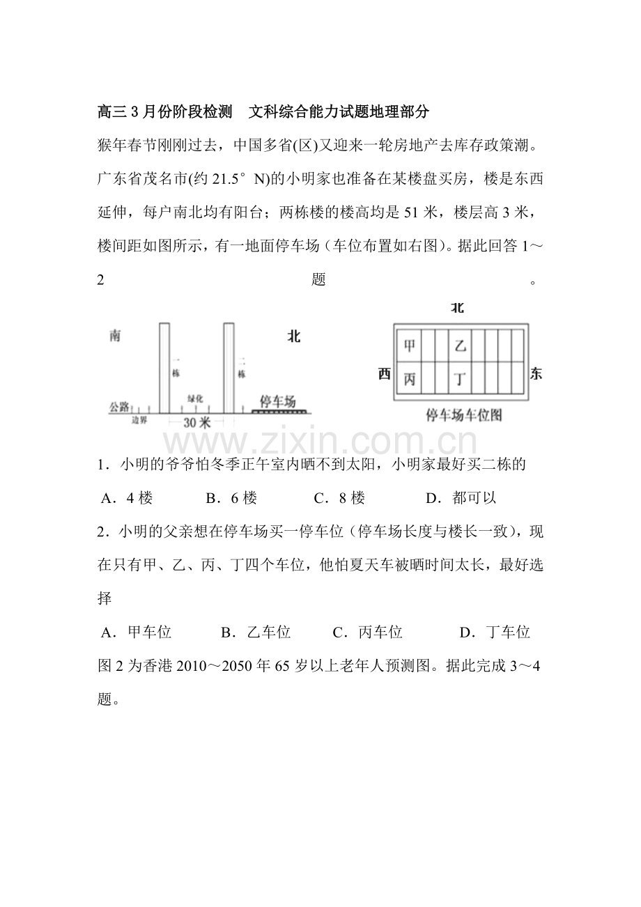 山东省威海市2016届高三地理下册第一次模拟考试题.doc_第1页