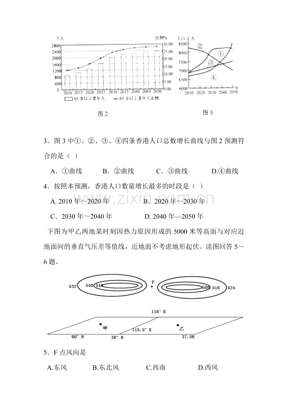 山东省威海市2016届高三地理下册第一次模拟考试题.doc_第2页