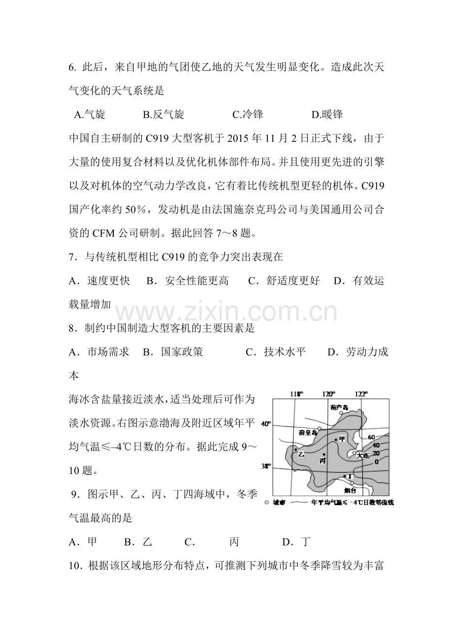 山东省威海市2016届高三地理下册第一次模拟考试题.doc_第3页