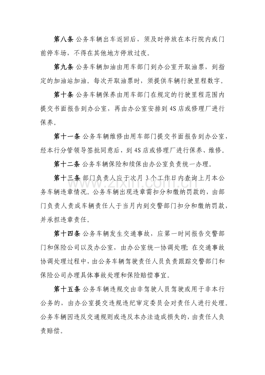 银行公务车辆管理办法.docx_第2页