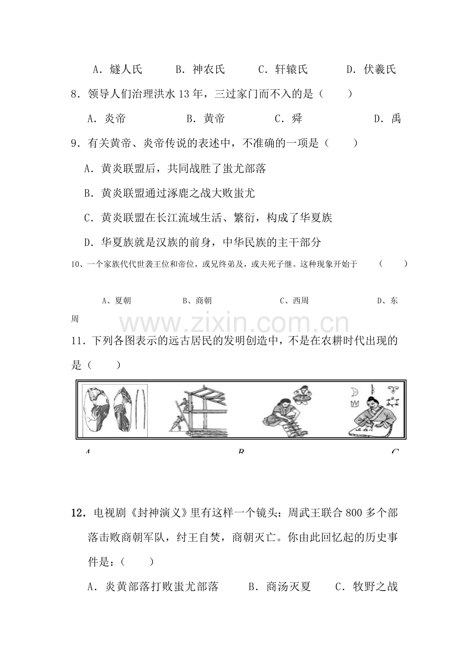 七年级历史下册期中考试试题9.doc_第3页