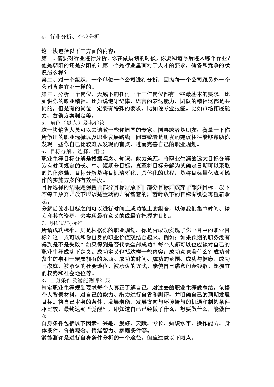 销售人员如何做好职业规划？.doc_第3页