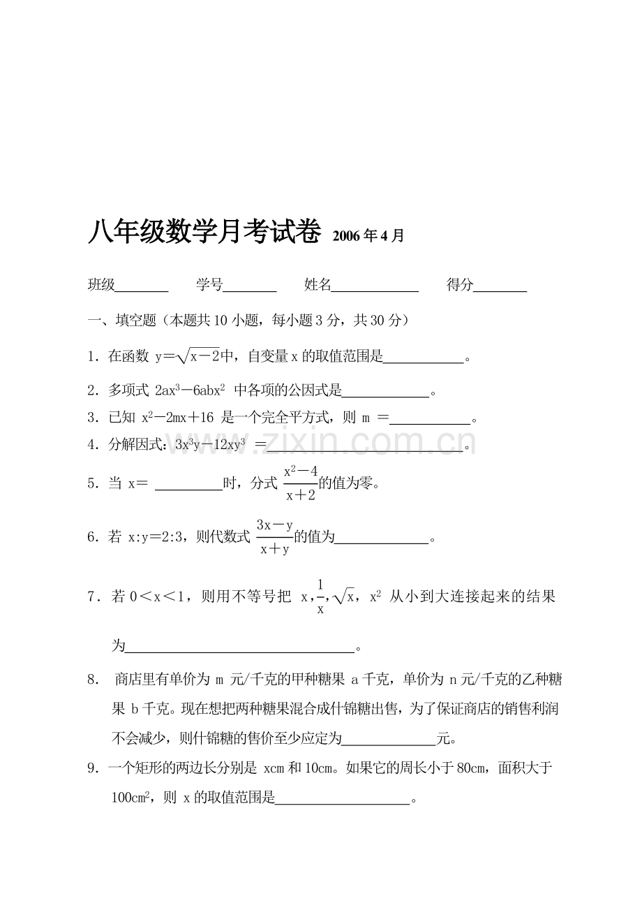 八年级数学月考试卷1.doc_第1页