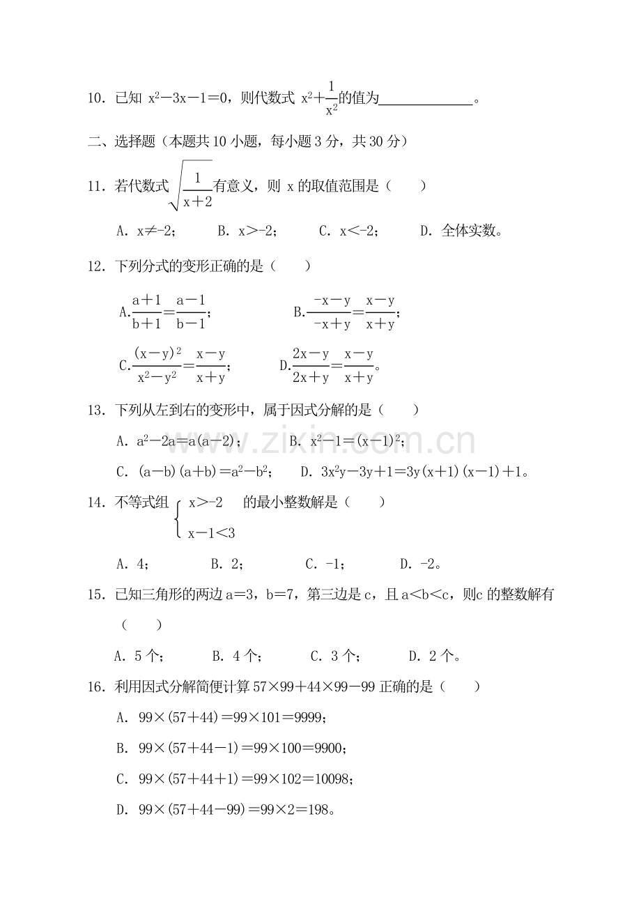 八年级数学月考试卷1.doc_第2页