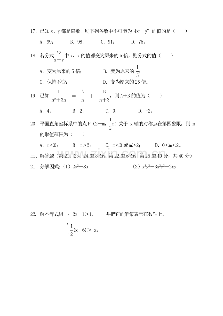 八年级数学月考试卷1.doc_第3页