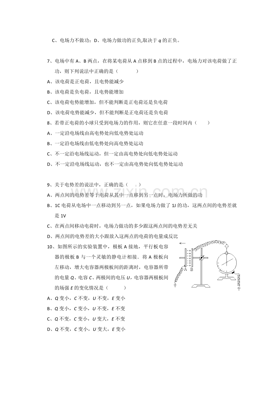 高三物理知识点巩固复习检测41.doc_第2页