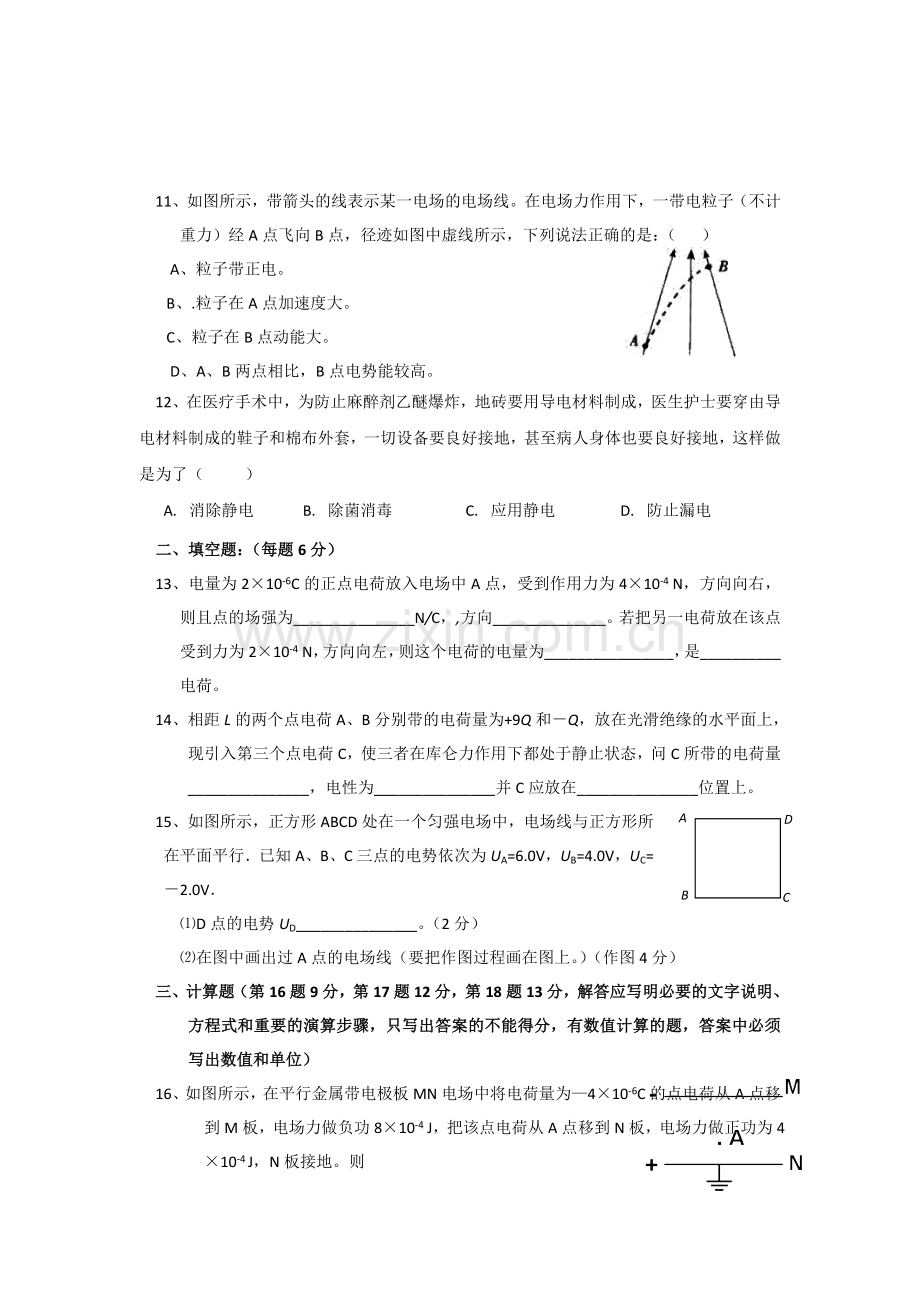 高三物理知识点巩固复习检测41.doc_第3页