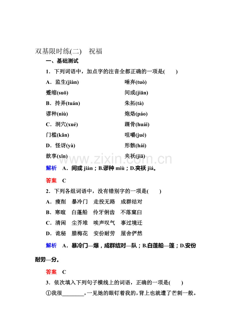 2016-2017学年高一语文下册双基限时练习题11.doc_第1页