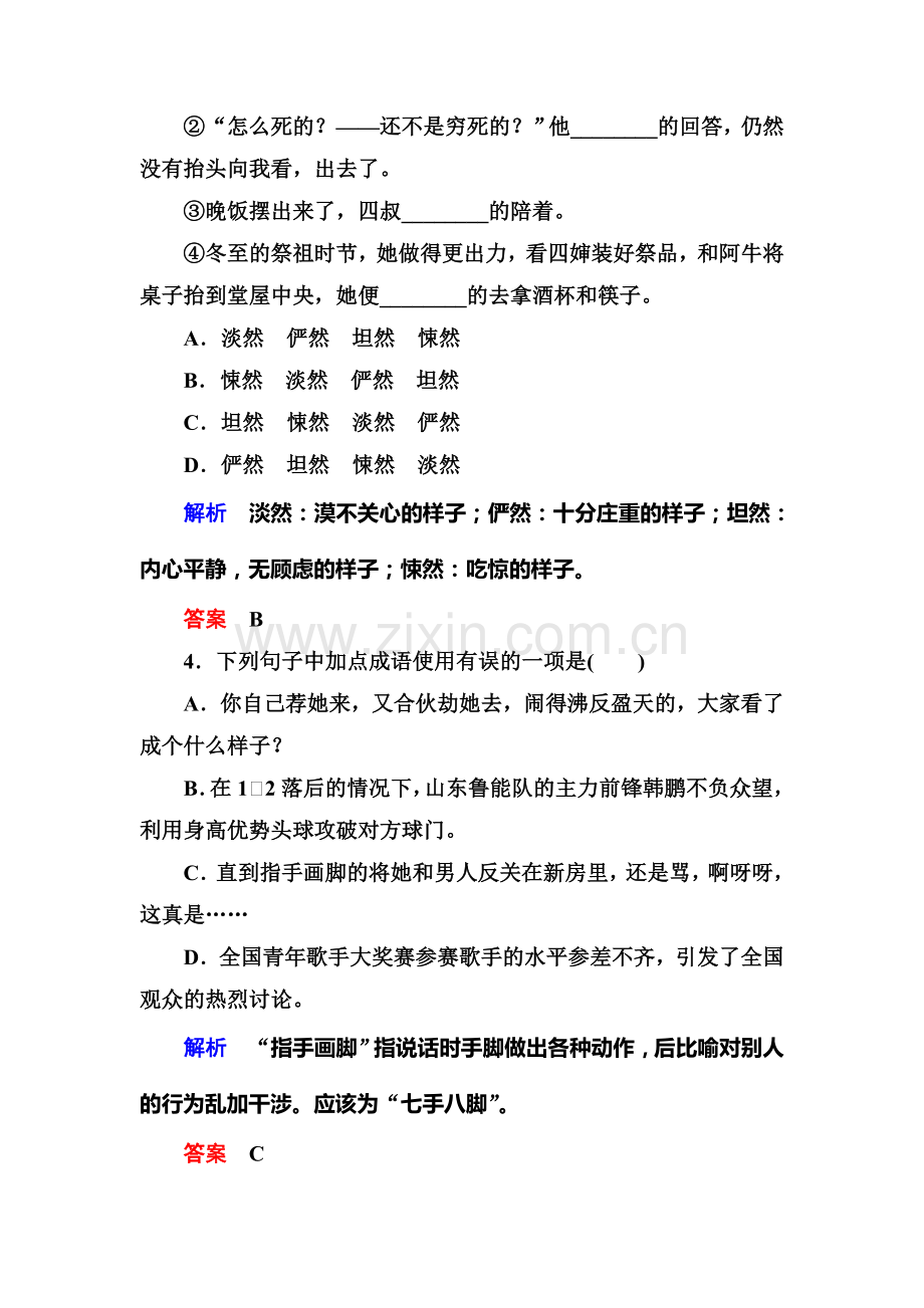 2016-2017学年高一语文下册双基限时练习题11.doc_第2页