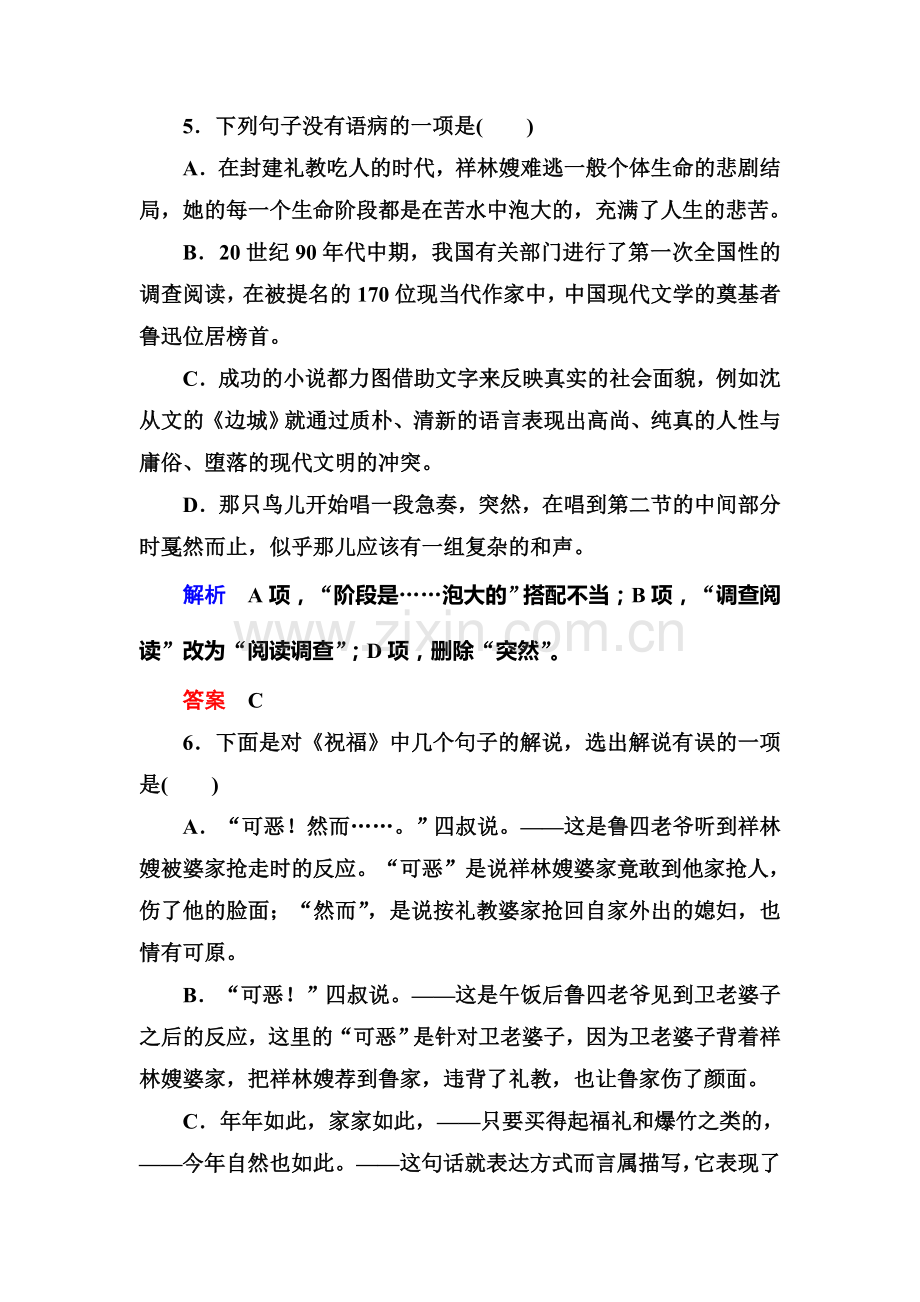 2016-2017学年高一语文下册双基限时练习题11.doc_第3页