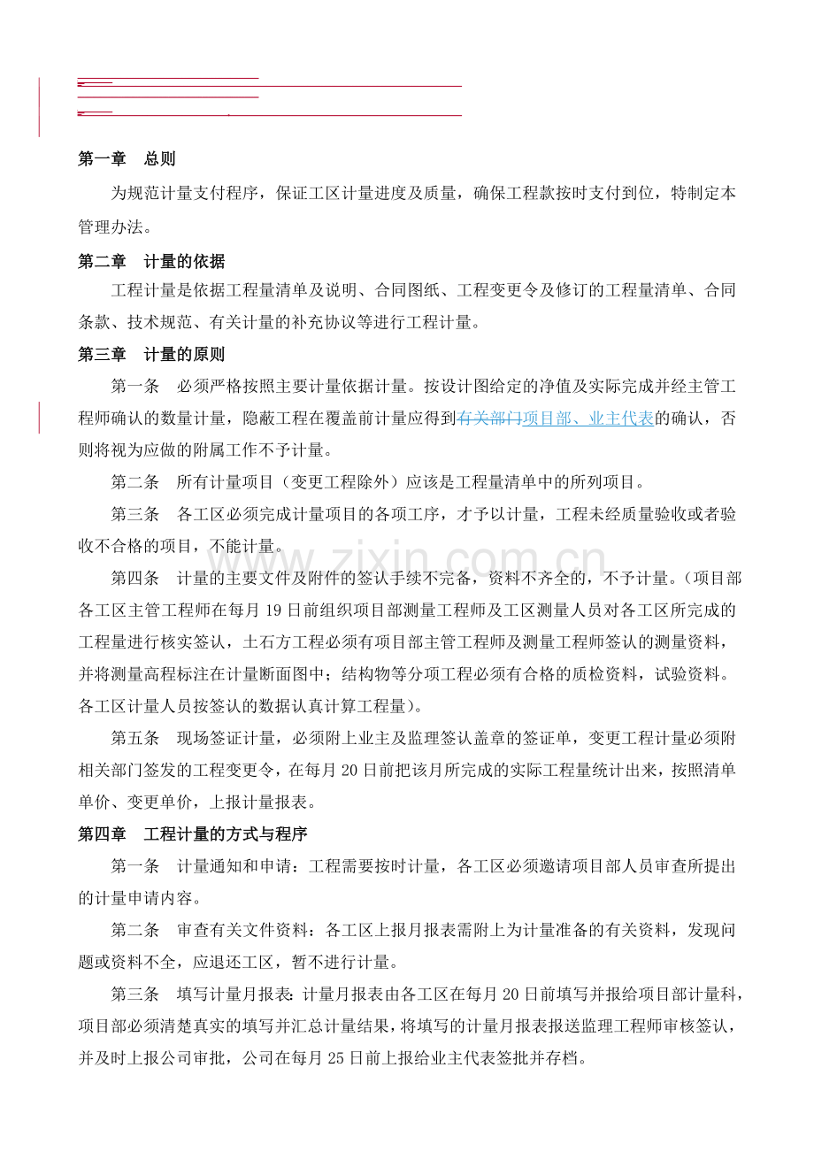 工程计量管理办法.doc_第1页