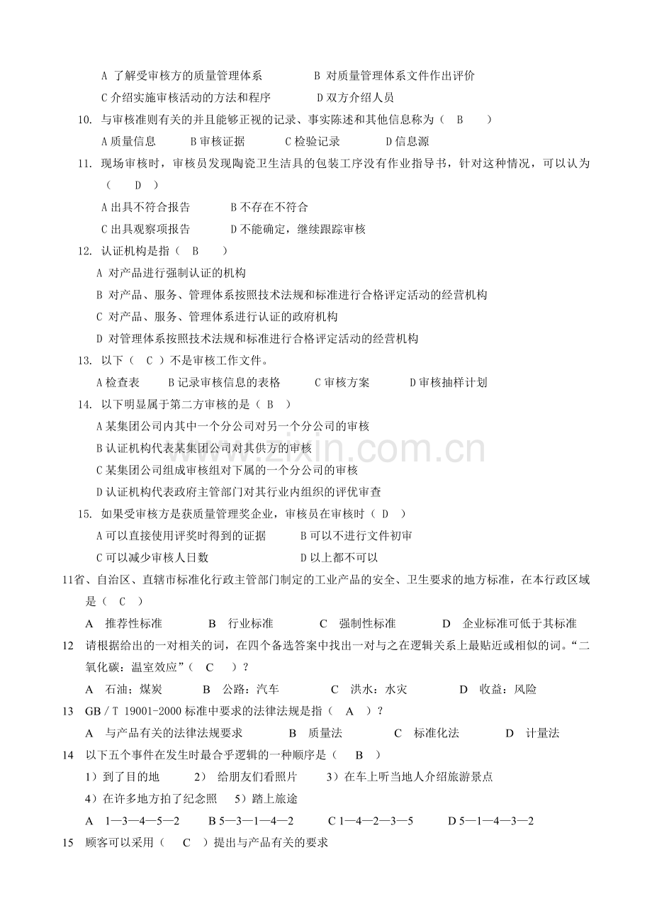 量管理体系国家注册审核员知识答案.doc_第2页