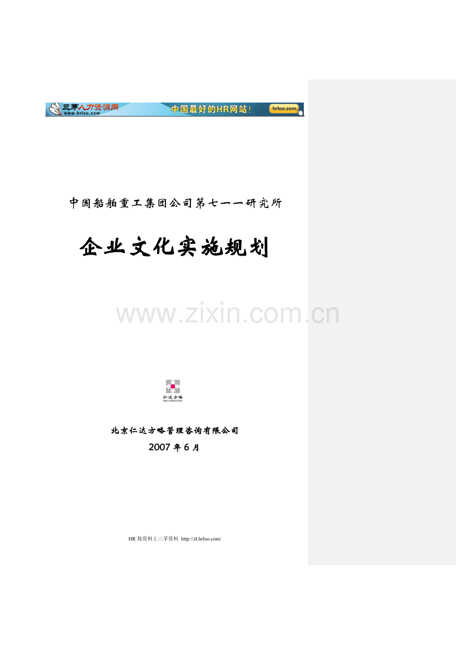 企业文化实施规划.doc_第2页