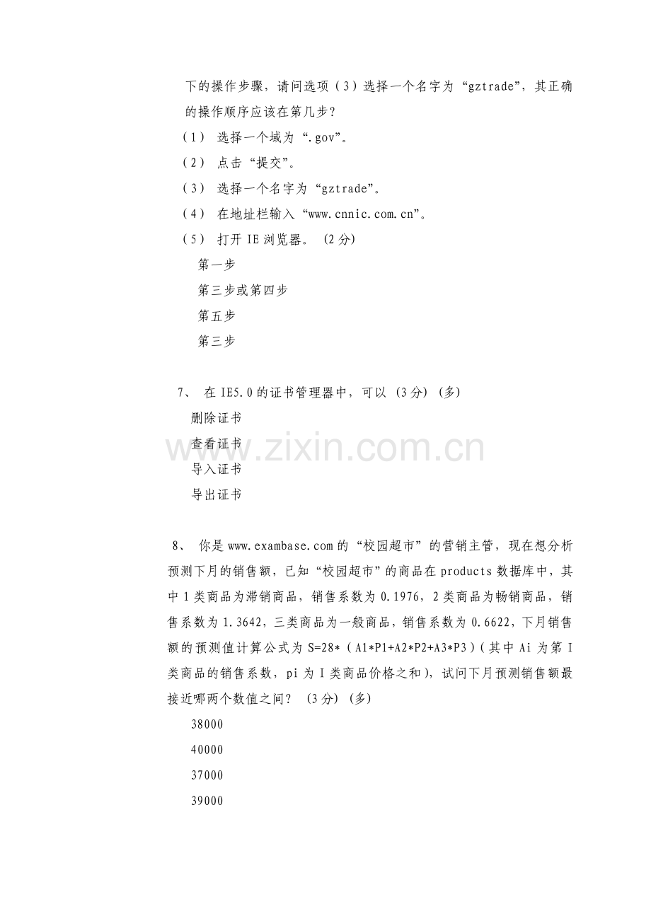 助理电子商务师实操模拟考核2..doc_第3页