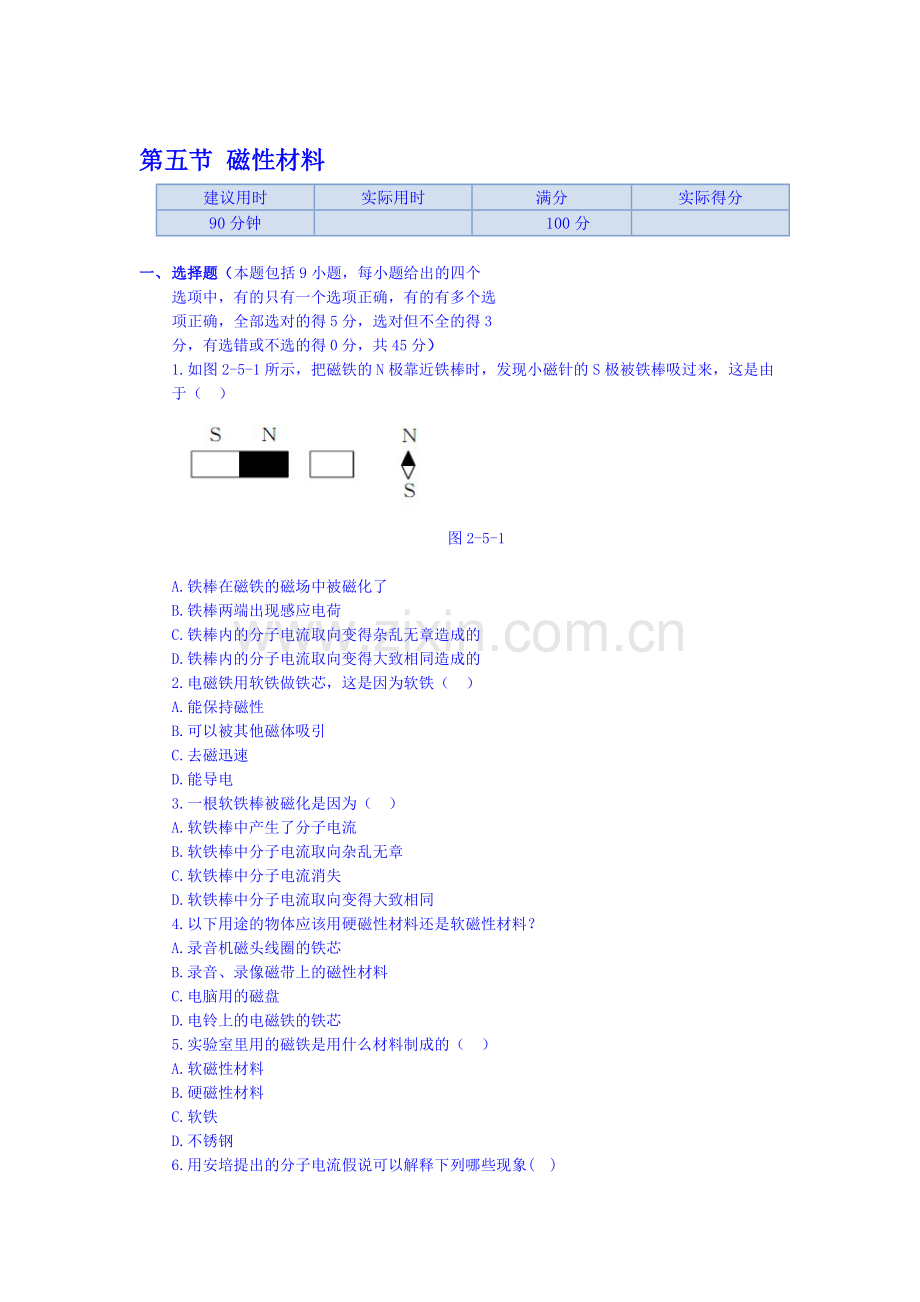 磁性材料同步练测.doc_第1页