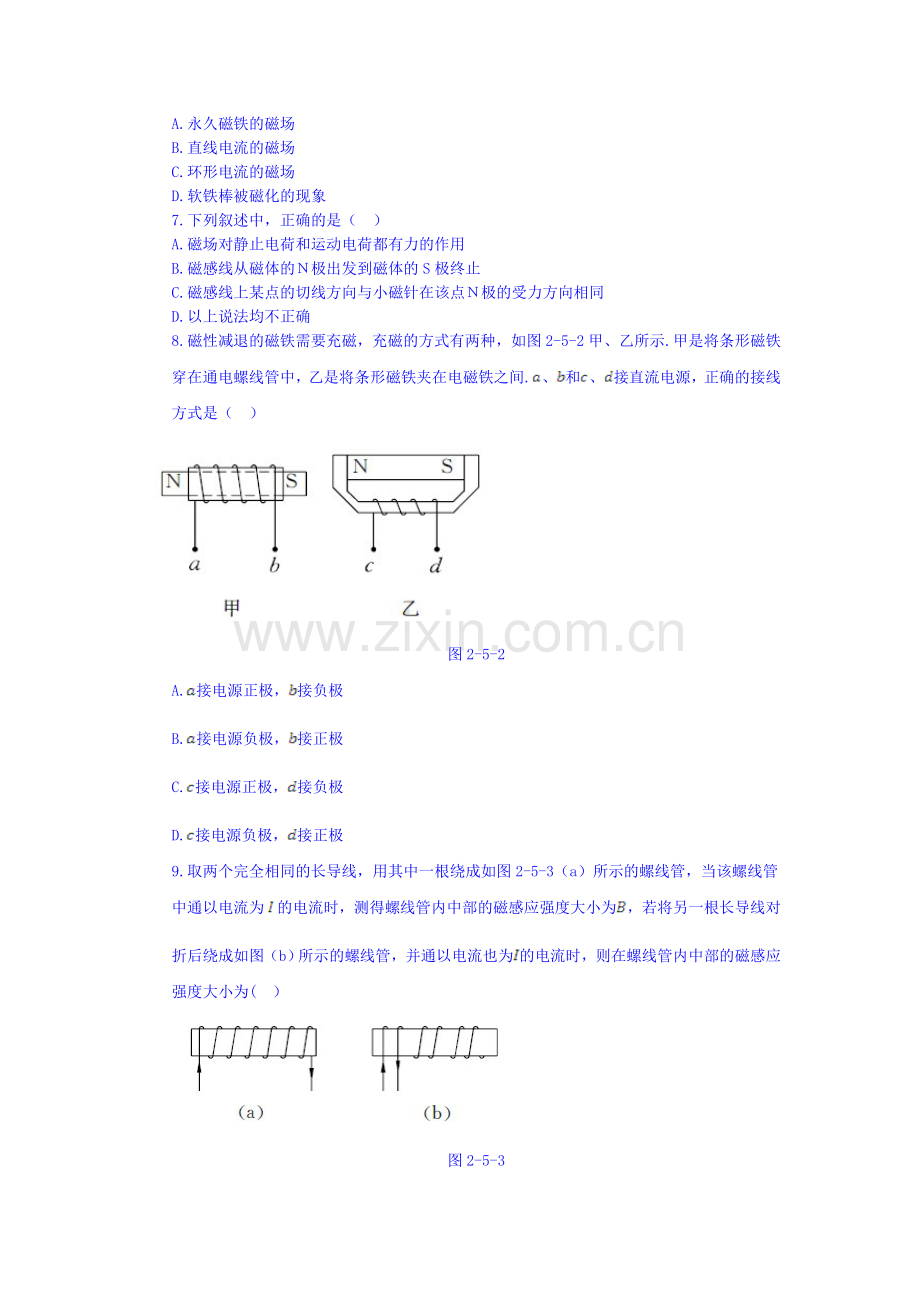 磁性材料同步练测.doc_第2页