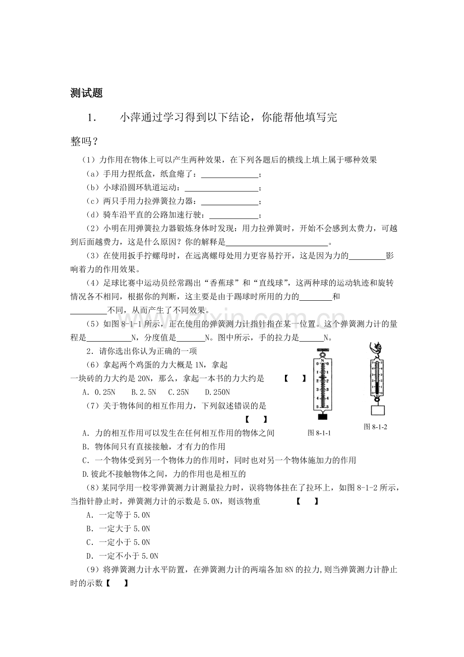 八年级物理下学期课时同步测试3.doc_第1页