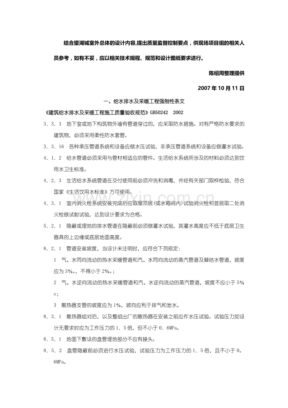 给水排水及采暖工程强制性条文.doc_第1页