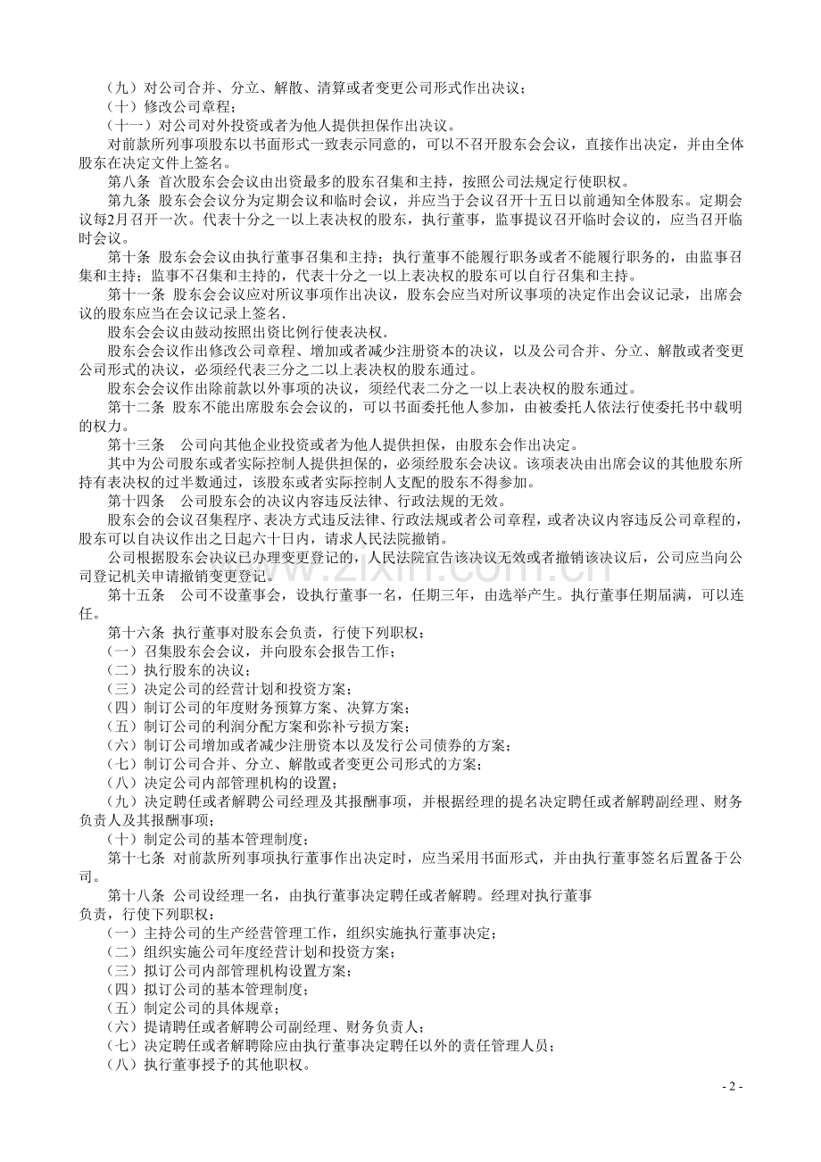 完整的公司章程.doc_第2页