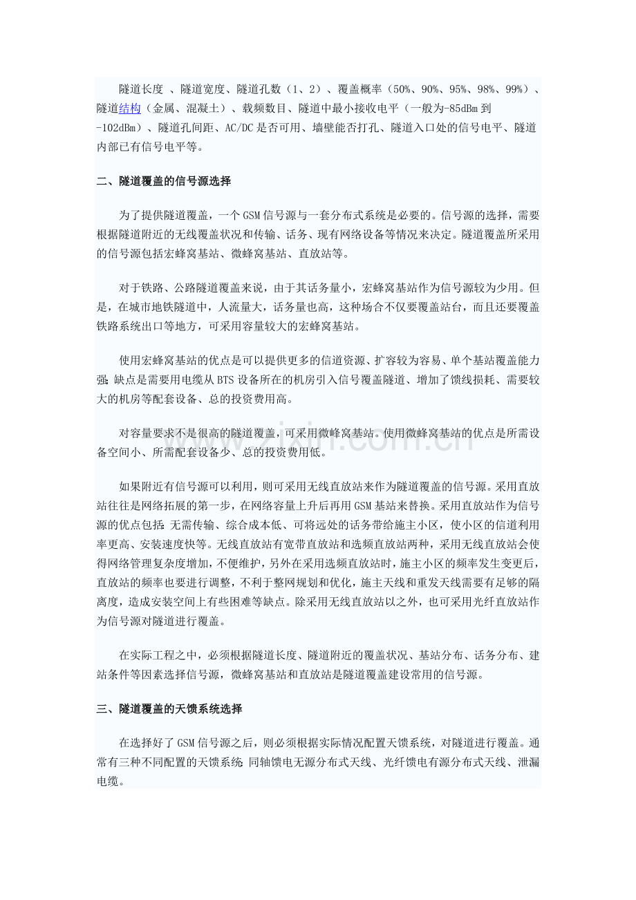 隧道覆盖解决方案(信号通讯).doc_第2页