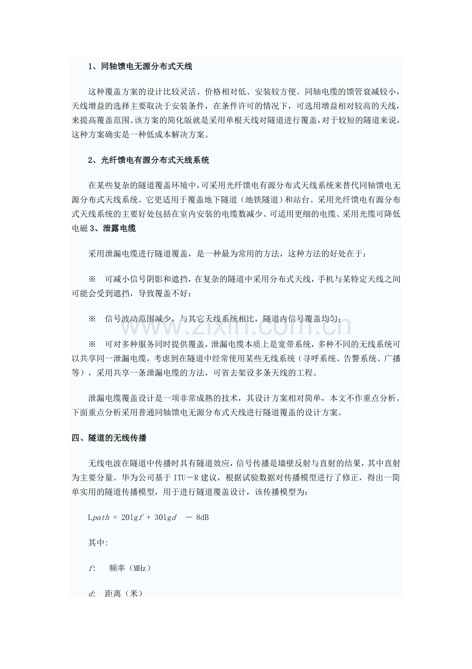 隧道覆盖解决方案(信号通讯).doc_第3页